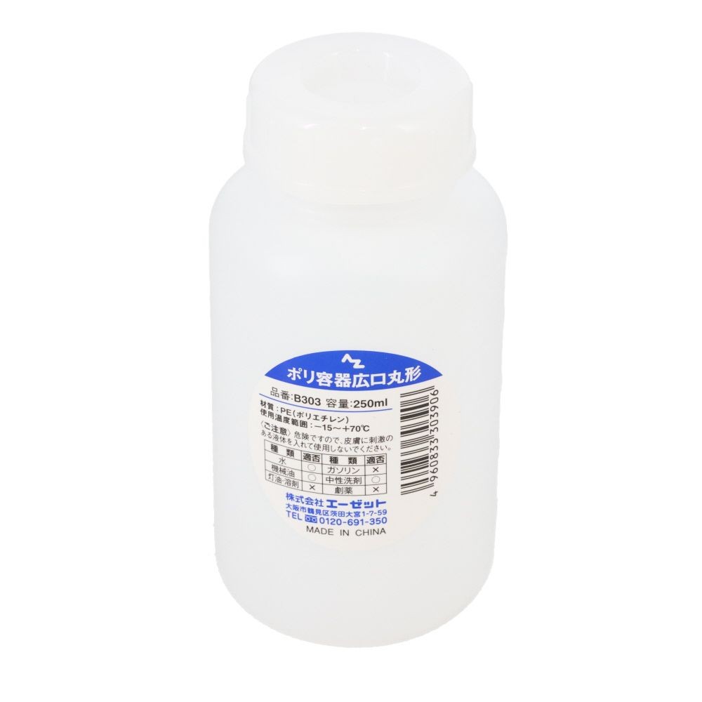 AZ ポリエチレン標準規格容器 広口丸形 250ml, 半透明, 250ml