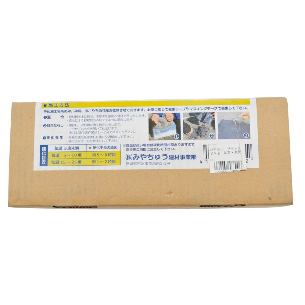 パテモル　ブラック　２ｋｇ　関東・東北, 黒, 2.0kg