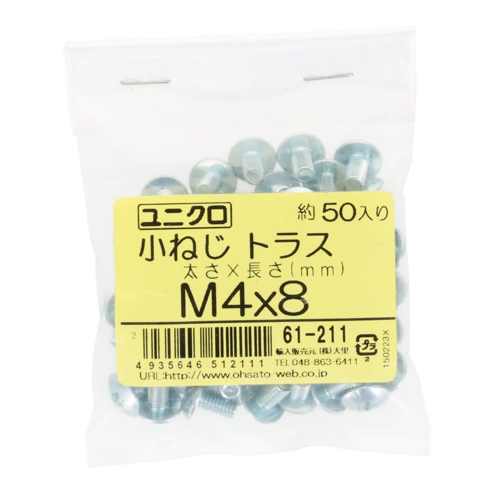 ユニクロ　小ねじ　トラス　Ｍ４&times;８　５０個入り, 小ねじ, M4&times;8