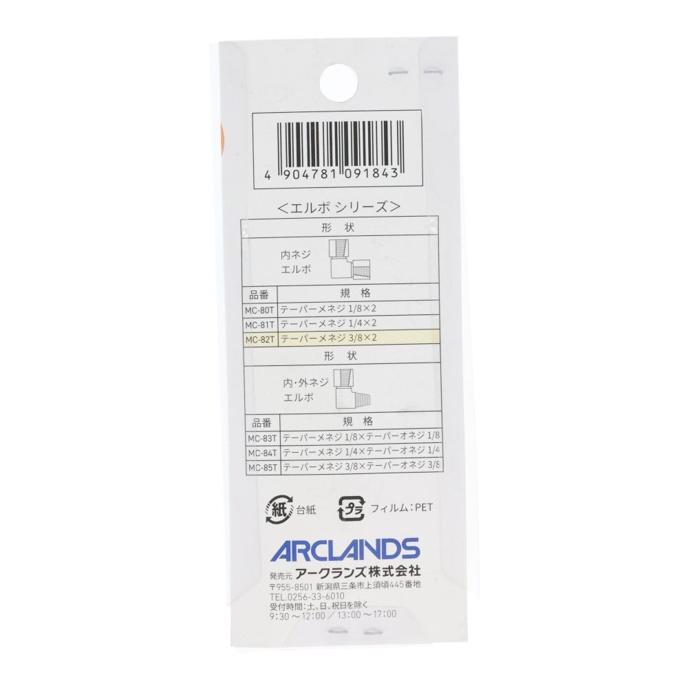 ウイザ WIZ'A　エルボ, MC-80T, Rc1/8