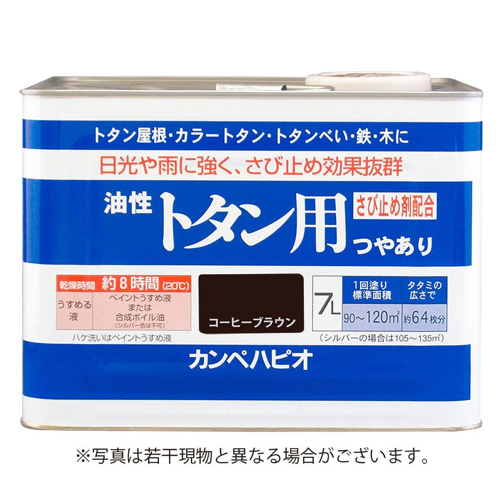 カンペハピオ　油性トタン用　コーヒーブラウン　7L, その他カラー１, 7.0L