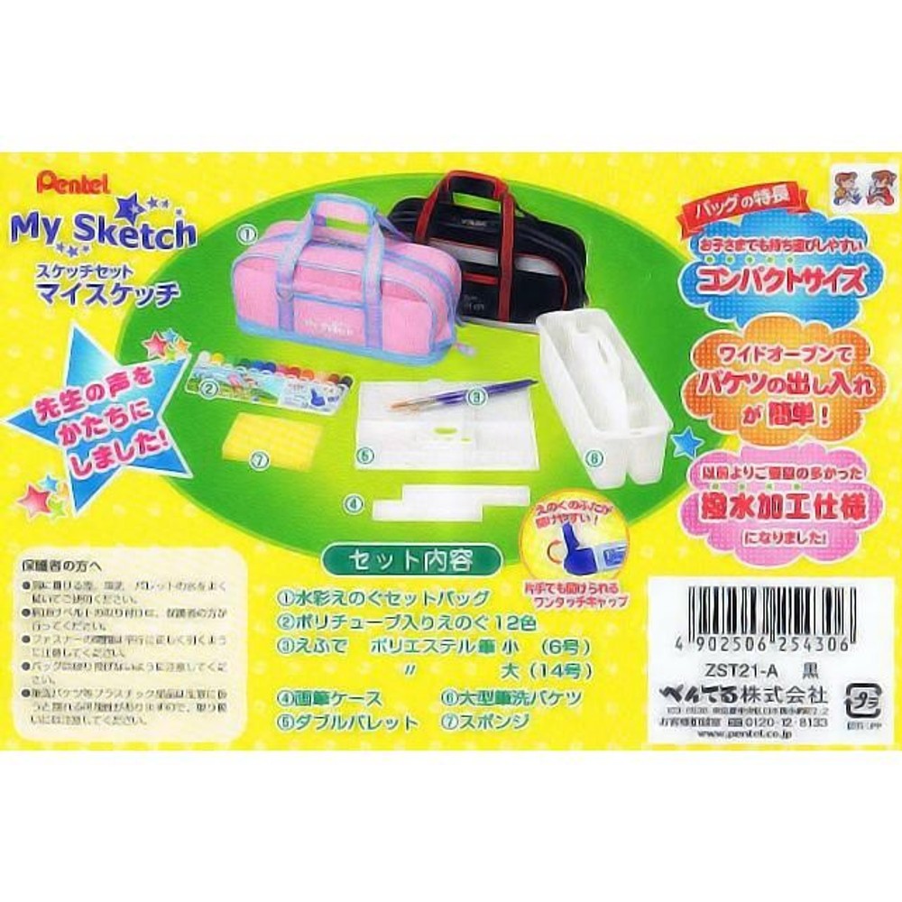 ぺんてる 水彩絵の具セット マイスケッチ ピンク ZST21-P1, ぺんてる 水彩絵の具セット, マイスケッチピンクZST21P1