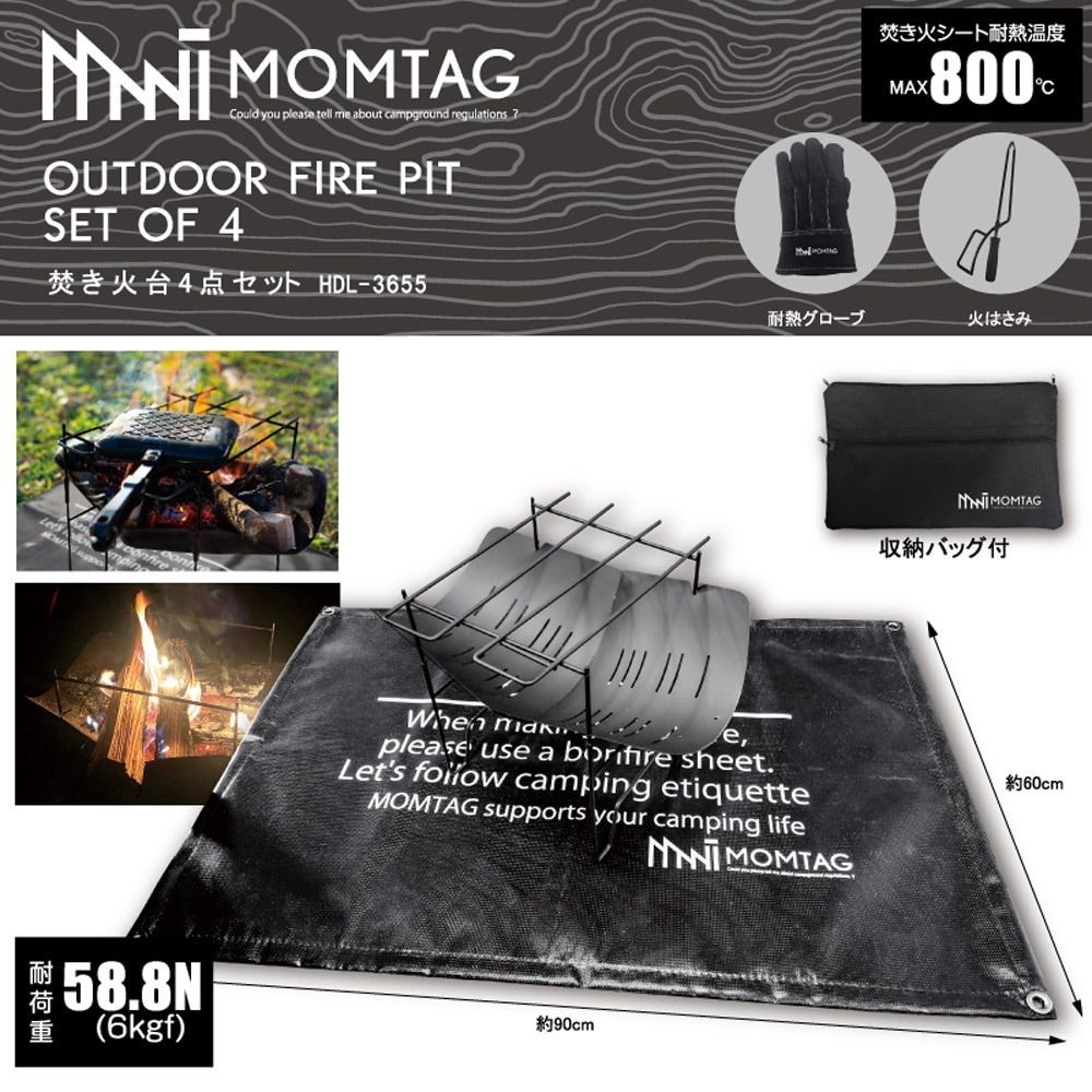 MOMTAG 焚き火台4点セット　HDL-3655, -, -