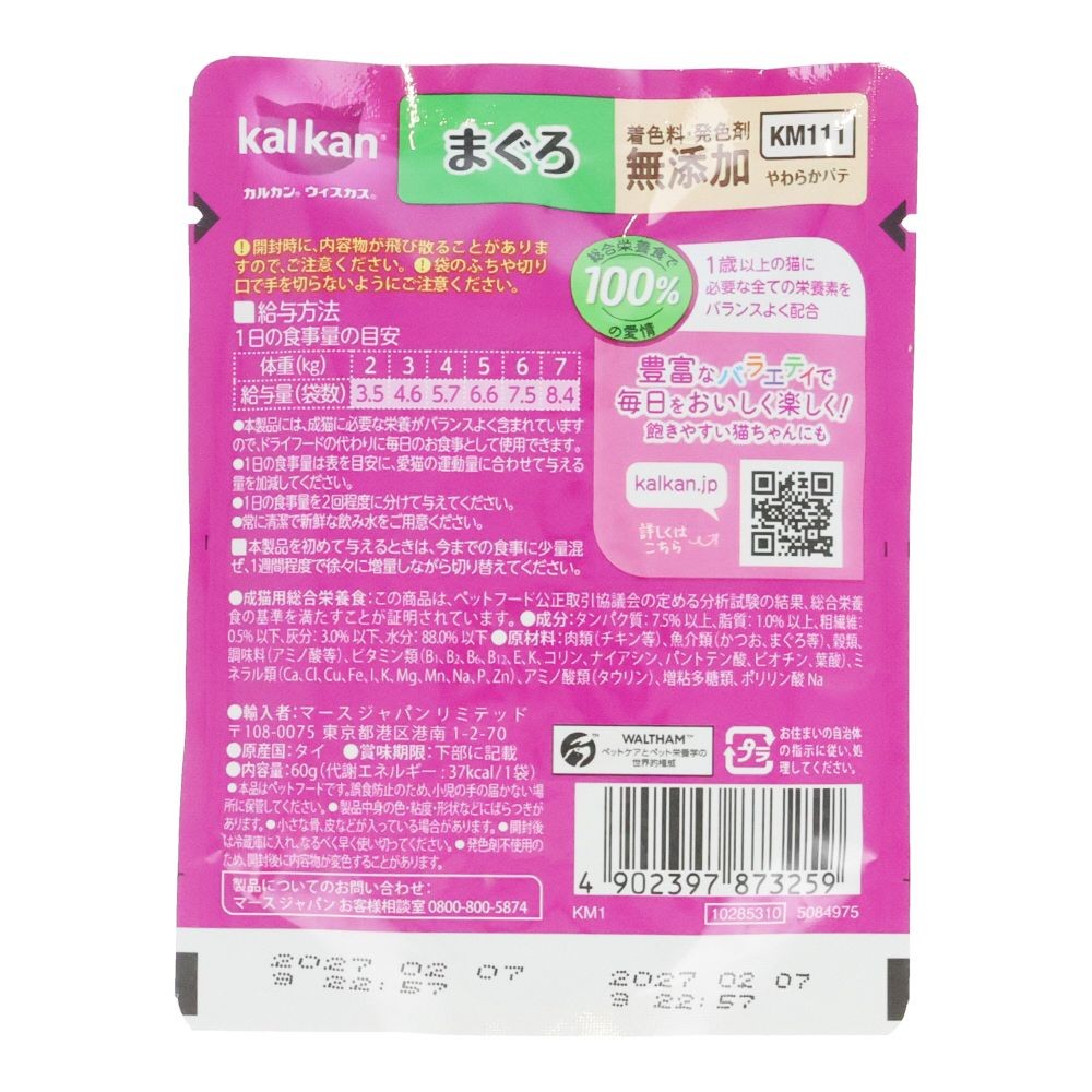 カルカンパウチ　やわらかパテ　まぐろ　無添加, やわらかパテ　まぐろ　無添加, 60g