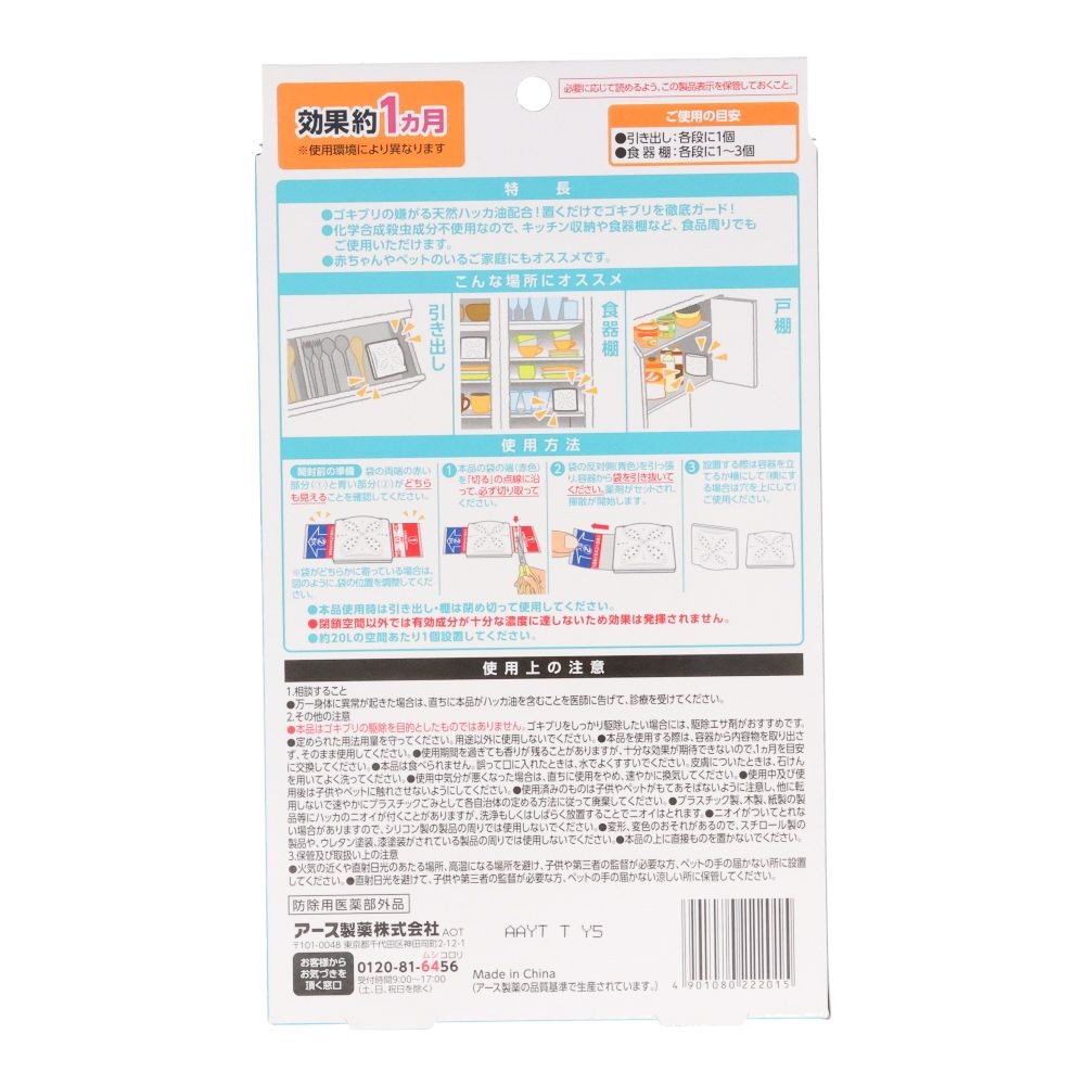 アースゴキブリよけ　キッチン収納・食器棚用　４個入, キッチン収納・食器棚用, 4個入