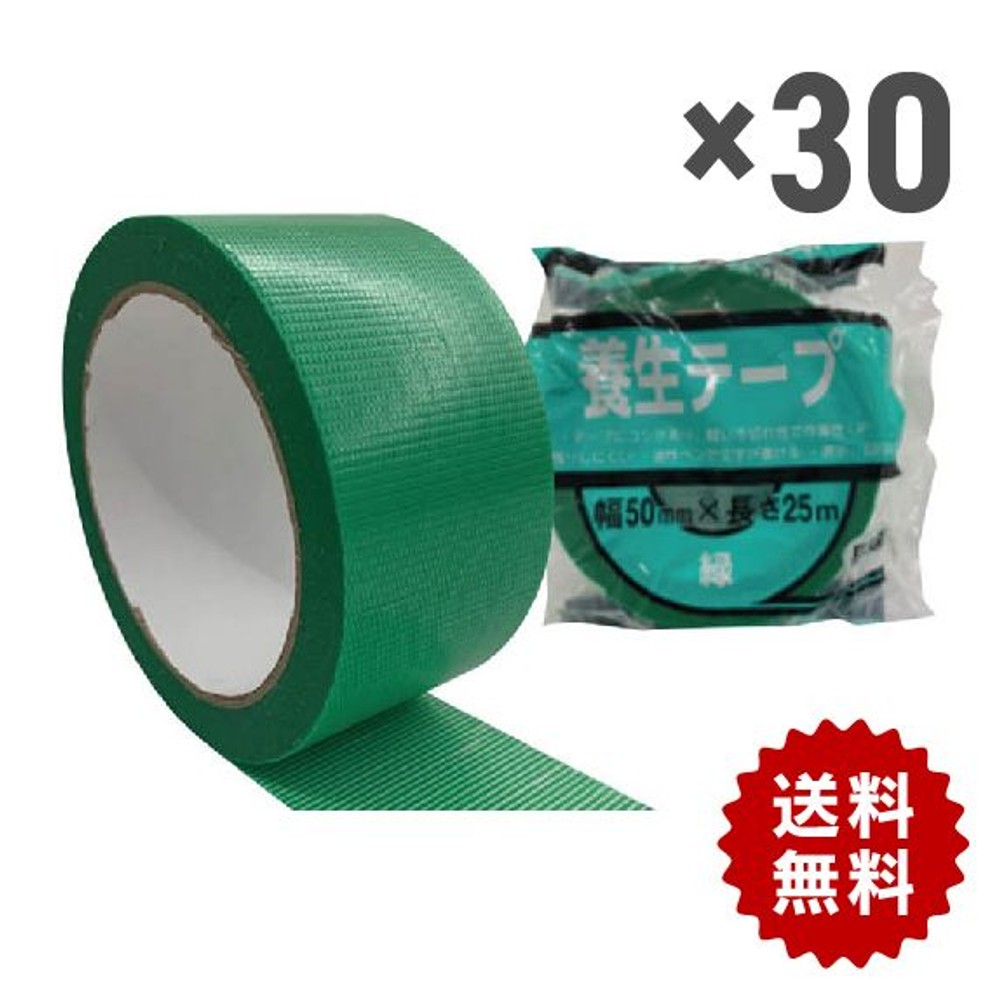 養生テープ 巾50ｍｍｘ25ｍ &times;30個セット, 緑, 50mm幅&times;25m