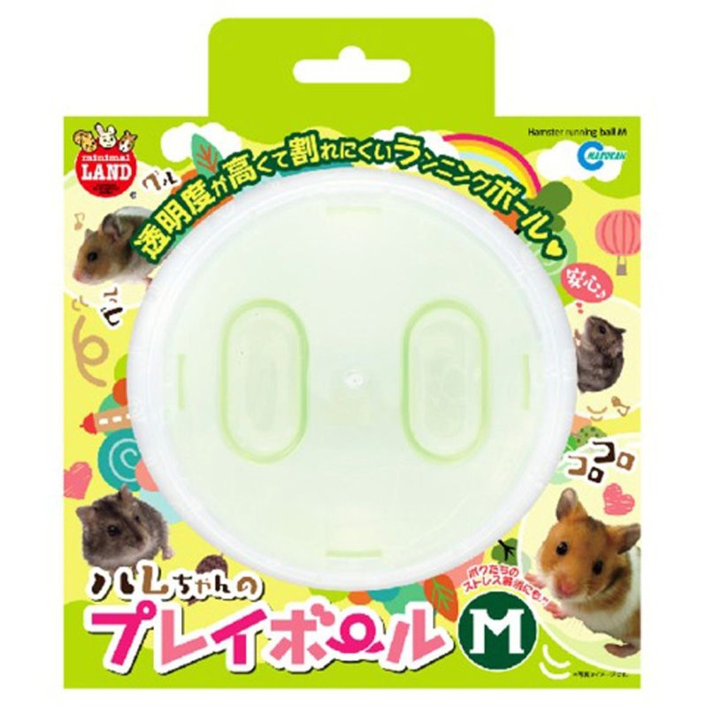 マルカン　ハムちゃんのプレイボール　Ｍ, ハムスター用, Mサイズ