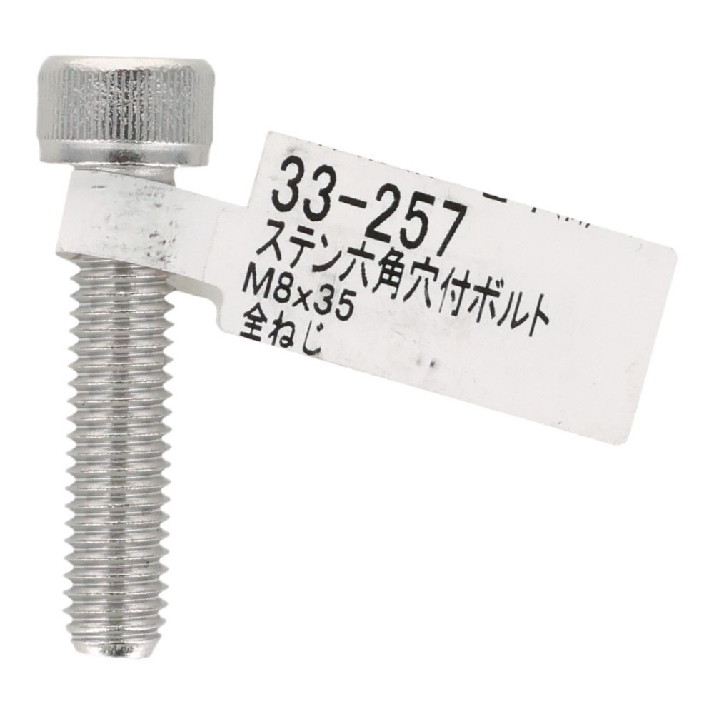 ステンレス　キャップボルト　Ｍ８&times;３５, ステンレス, M8&times;35