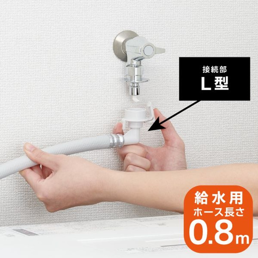 SANEI ウルトラファインバブル搭載洗濯機ホース PT1706-1X-0.8 L型, ホワイト, PT1706-1X-0.8 L型