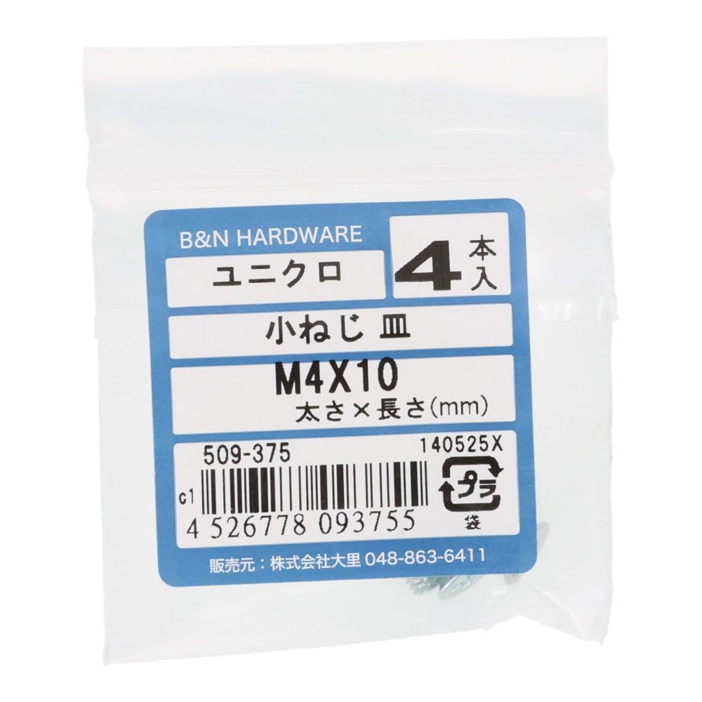 小ねじ　皿　ユニクロ　Ｍ４&times;１０ｍｍ　４本入, シルバー, M4&times;10mm