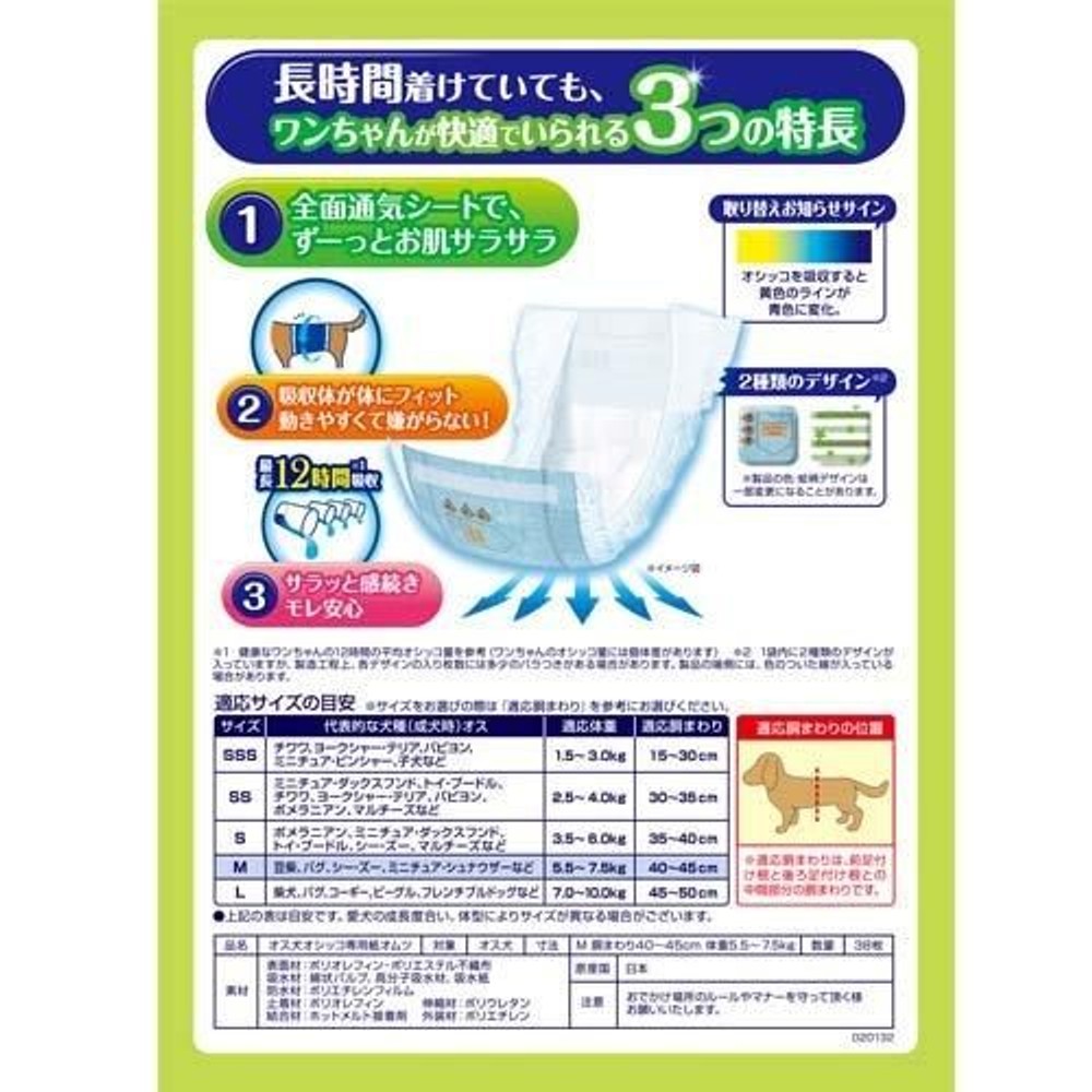 マナーウェア　男の子用おしっこオムツ, 38枚入り（M）, 3Sサイズ