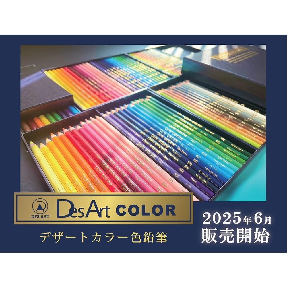 デザートカラー３６色セット, 36色セット, 36本入