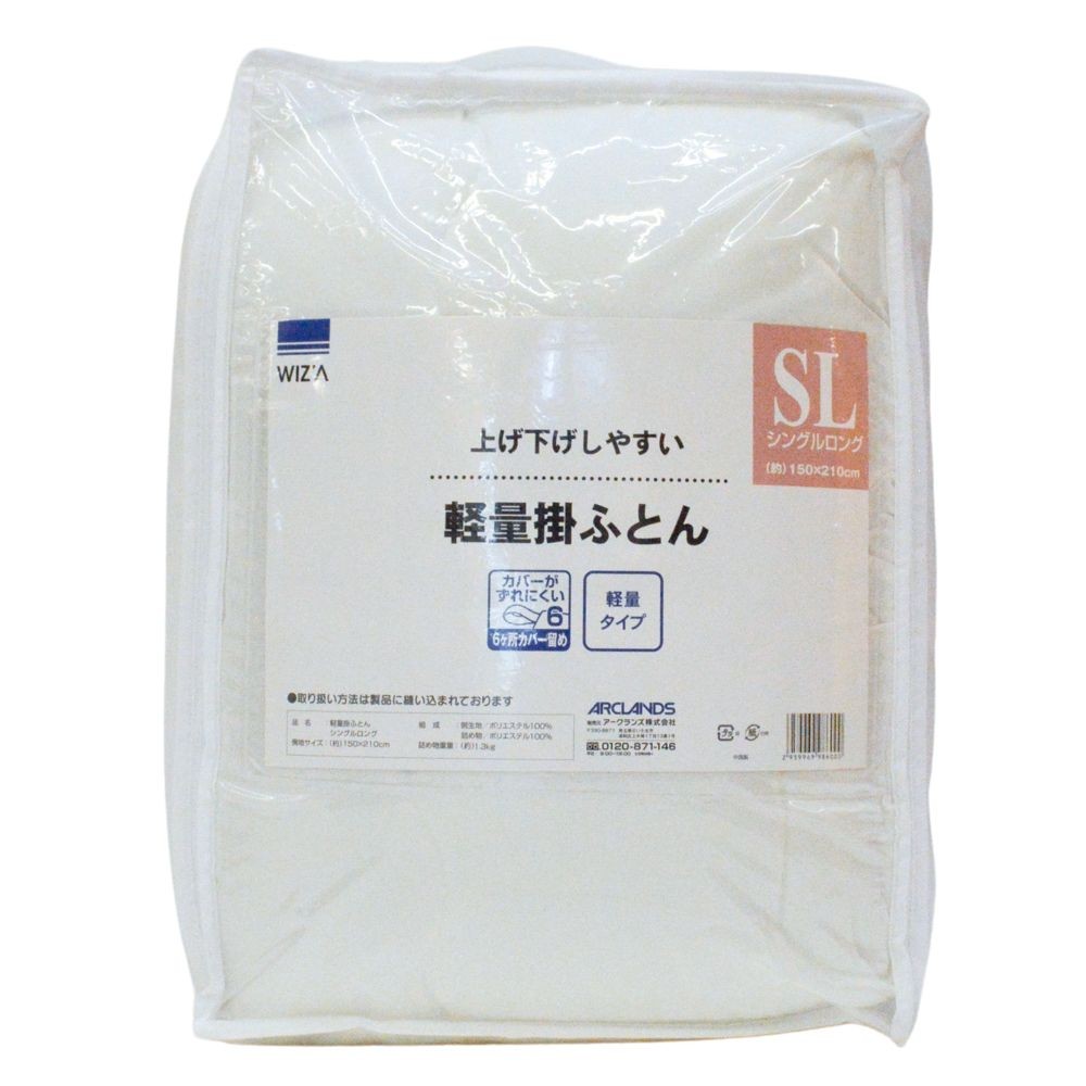 WIZ'A ウイザ　軽量　掛布団　シングルロング, アイボリー, シングルロング