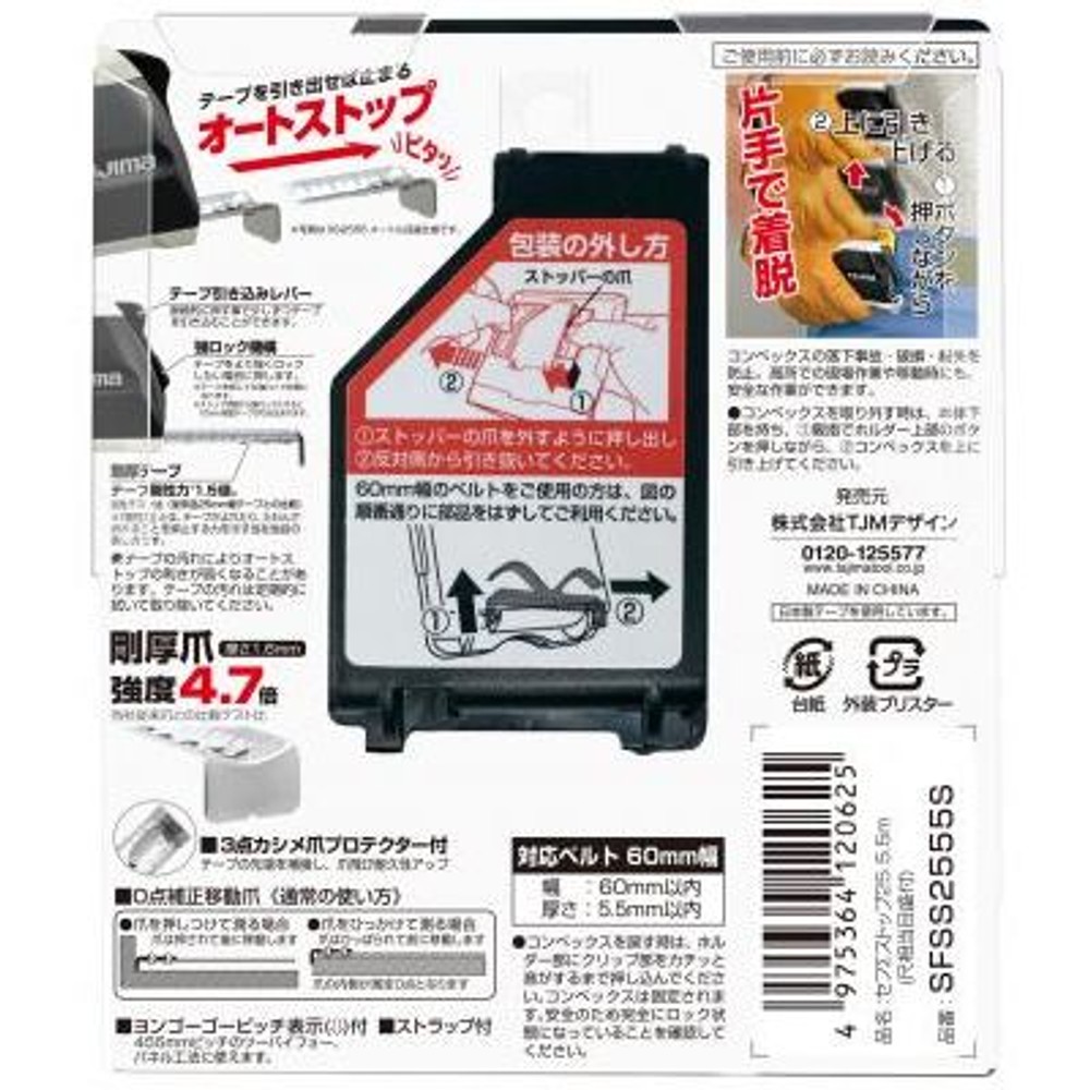 TAJIMA（タジマ）シグマ 25mm幅5.5m セフ 尺相当　SFSS2555S, ホワイト/ブラック, 5.5m