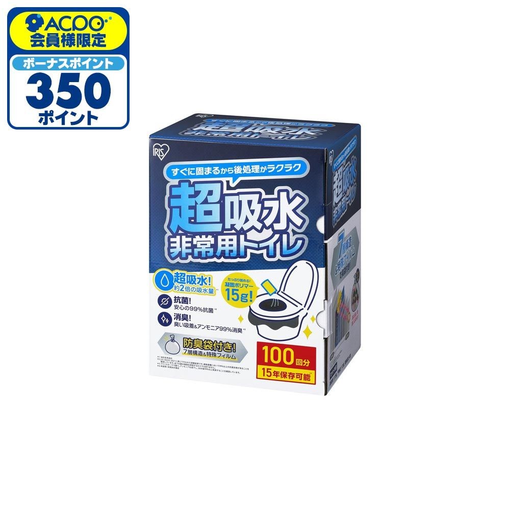 アイリスオーヤマ 非常用トイレ超吸収 100回分 BTS15-100 防災 災害 水害 非常用, BTS15-100, 100回分