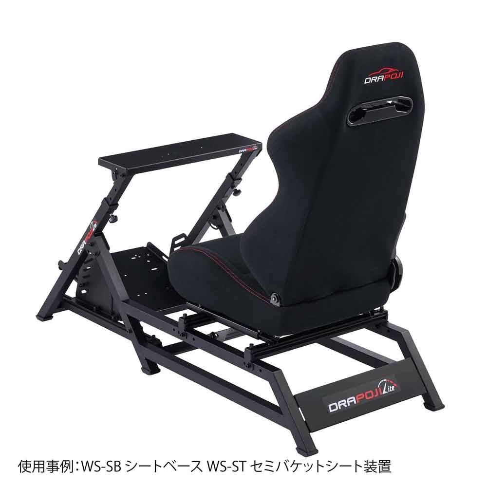 WS-BM DRAPOJI Lite　【メーカー直送・代引不可】【沖縄・離島除く】, ブラック, WS-BM