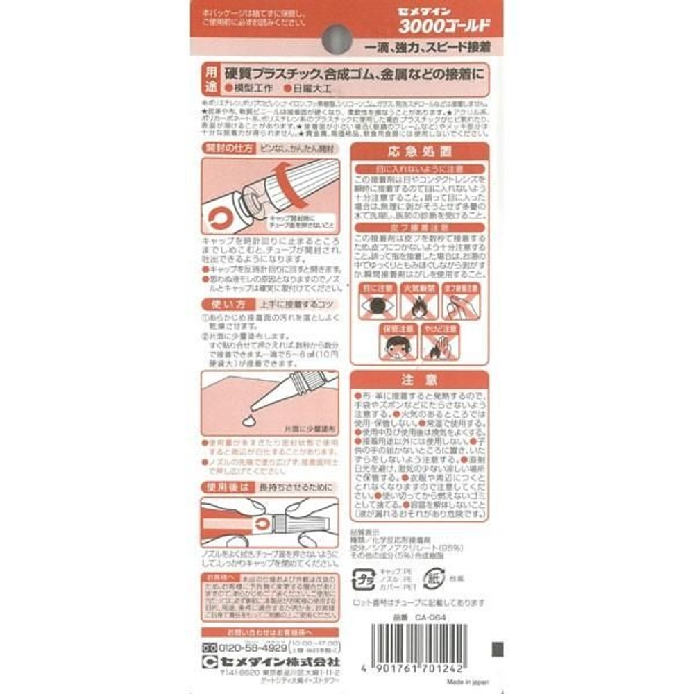 セメダイン 強力型 瞬間接着剤 3000ゴールド 3g CA-064, 液状タイプ, 3g