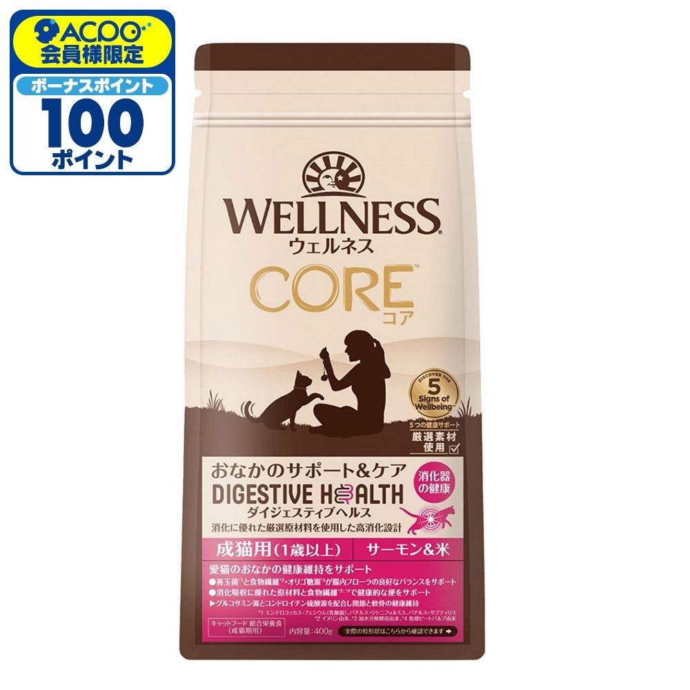 ウェルネスコア ダイジェスティブヘルス 成猫用 （1歳以上） サーモン＆米 400g, 成猫用, 400g