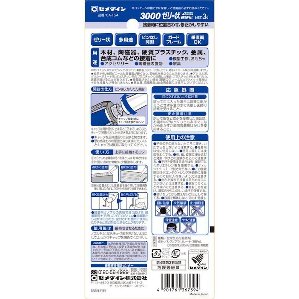 セメダイン 瞬間接着剤３０００ゼリー状 CA-154 P3g, 透明, 3g