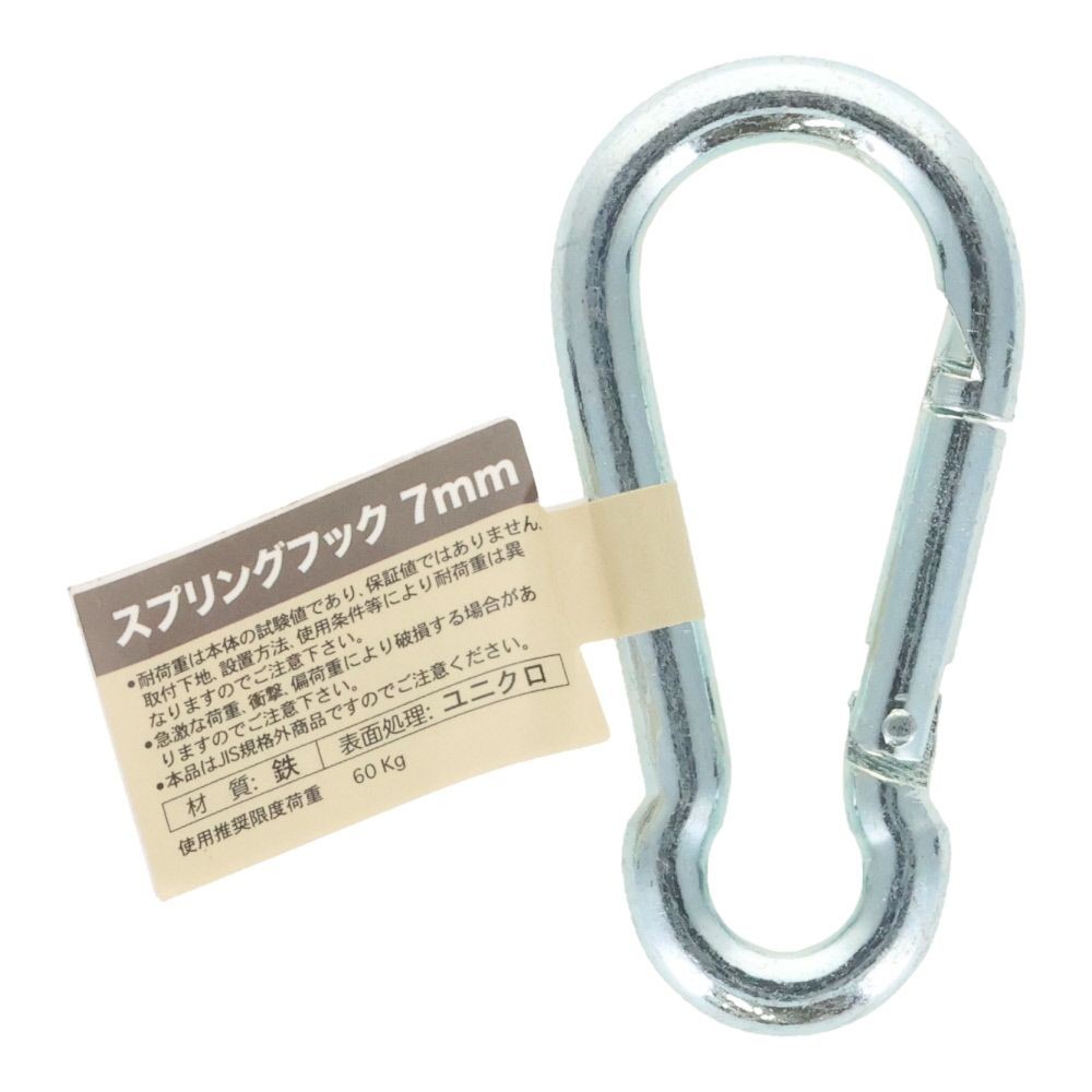 スプリングフック　７ｍｍ, スプリングフック, 7mm