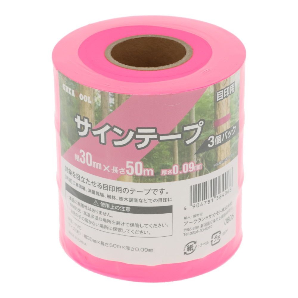 サインテープ　３０幅&times;５０ｍ　ピンク３Ｐ, ピンク, 30mm&times;50m 3P
