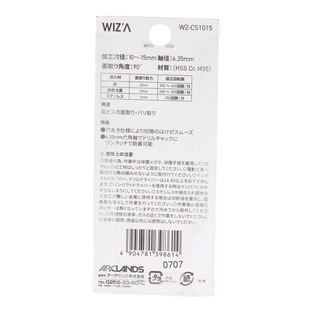 ウィザ WIZ'A　六角軸面取りカッター１０ー１５ｍｍ穴空, 鉄工用(10-15), 2〜5mm