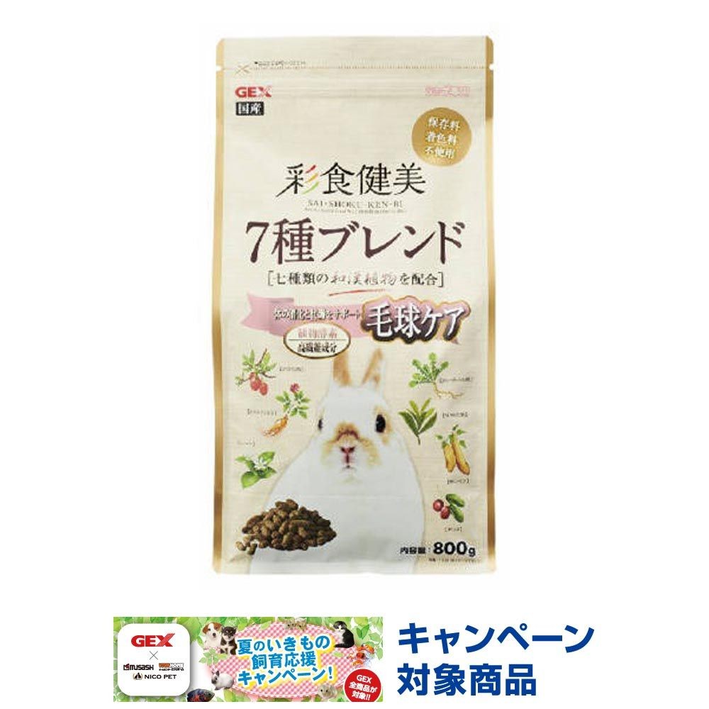 ジェックス　彩食健美7種ブレンド毛球800ｇ, その他カラー１, その他サイズ１