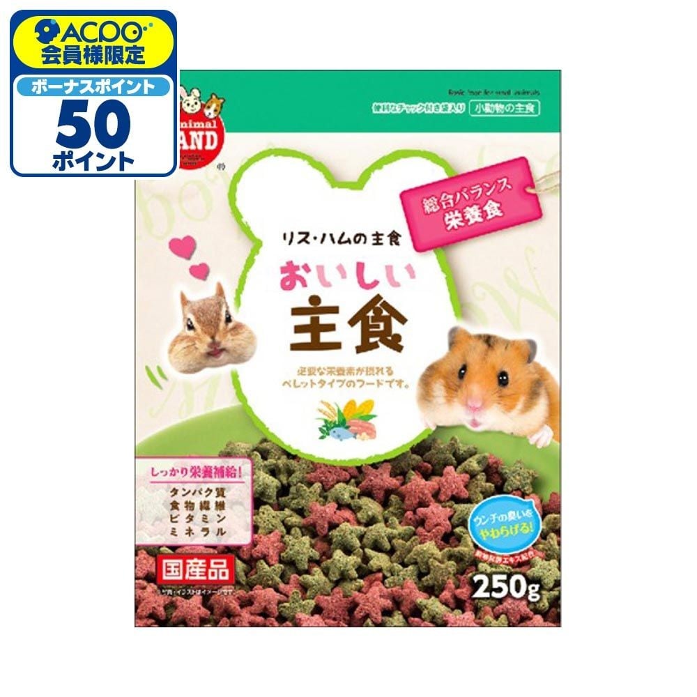 マルカン　リス・ハムの主食　250ｇ, その他カラー１, その他サイズ１