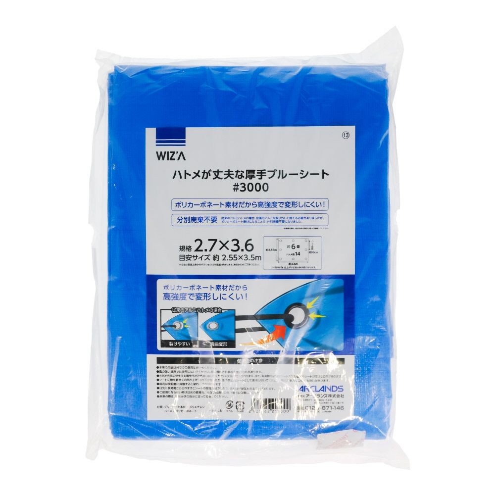 ウィザ WIZ'A ハトメが丈夫なブルーシート＃３０００　２．７幅, ブルー(2.7), 2.7&times;2.7