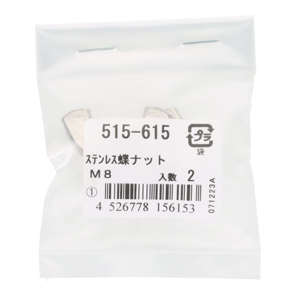 ＯＨＳＡＴＯ　ステン　蝶ナット　Ｍ８, ステンレス, M8
