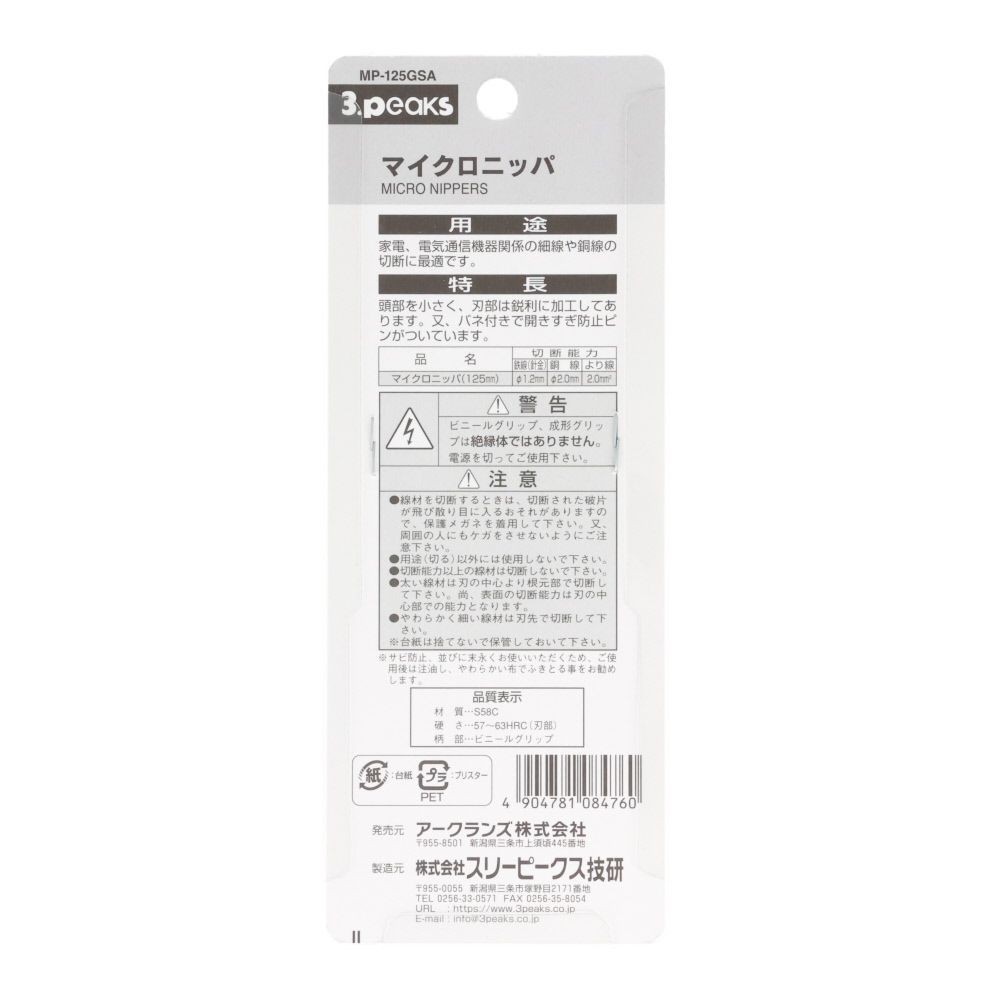 ３ｐｃｓ　マイクロニッパ　ＭＰー１２５ＧＳＡ, ブルー, 全長125mm