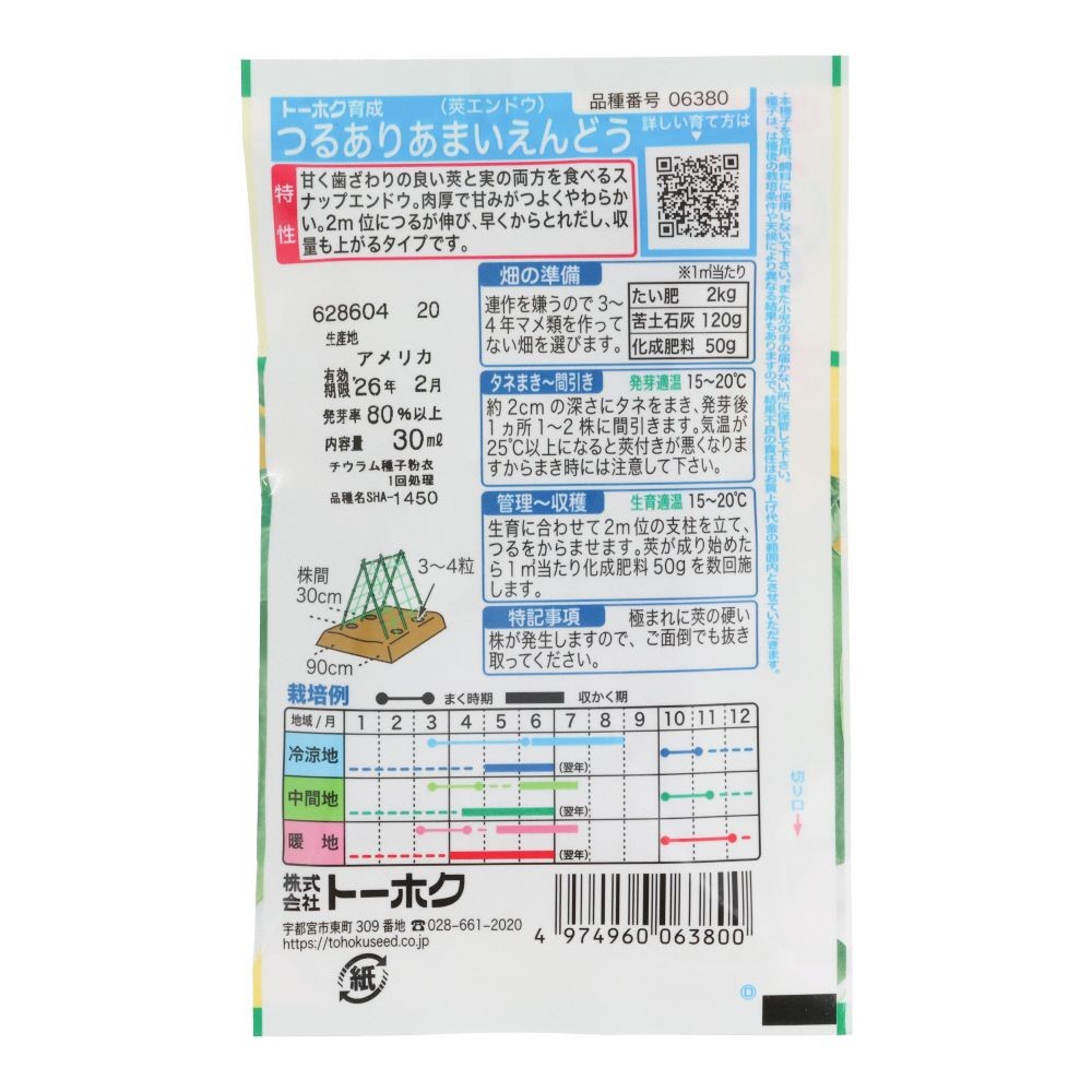 トーホク　つるありあまいえんどう, エンドウ, 30ml