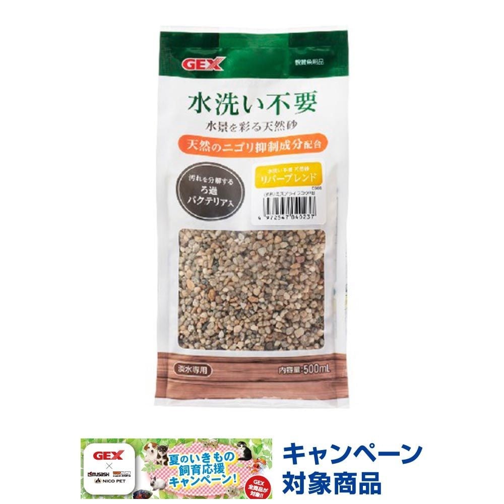 ジェックス　水洗い不要天然砂　リバーブレンド, その他カラー１, その他サイズ１