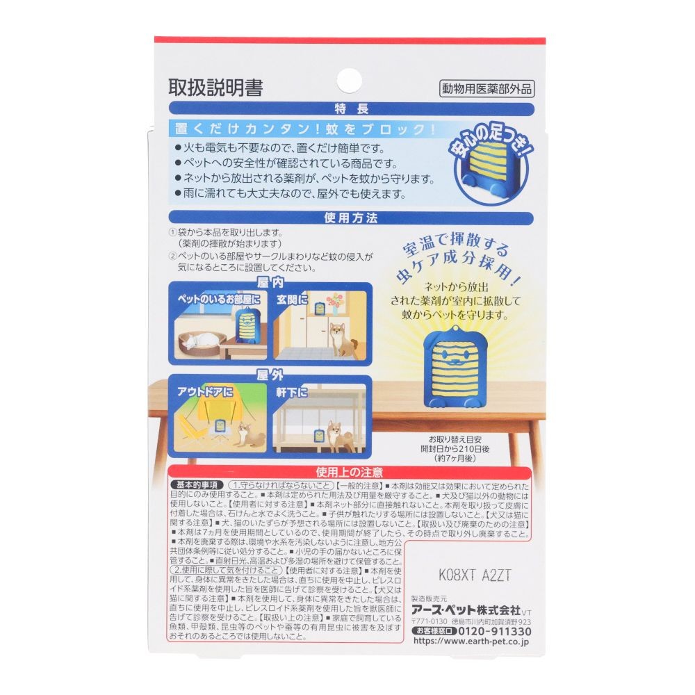 薬用 置くだけ蚊ット！２１０日用, 無香, 210日用