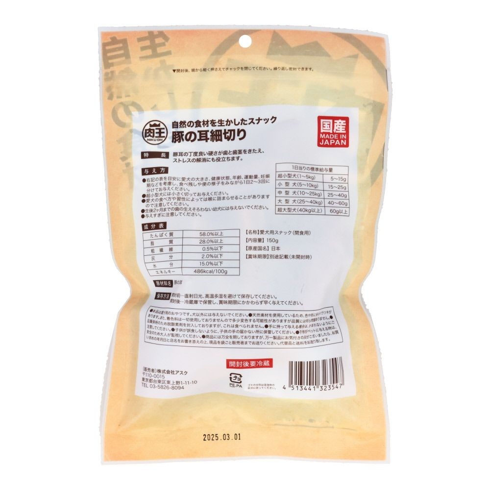 肉王 豚の耳細切り, 豚の耳細切り, 150g