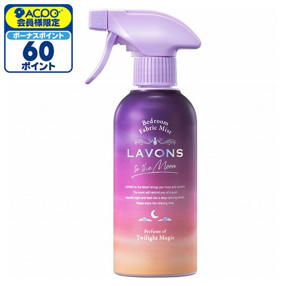 ラボントゥザムーンベッドルーム＆ファブリックミスト, トワイライトマジック, 300ml