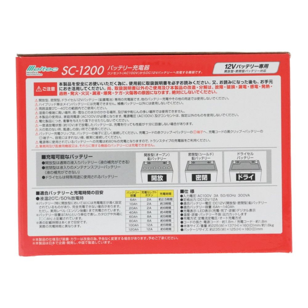 大自　スーパーバッテリーチャージャー　ＳＣー1200, ブラック, 12V用