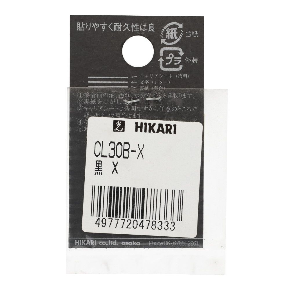 光　キャリエーター　カットシート文字　黒　Ｘ, 黒, 1個入り