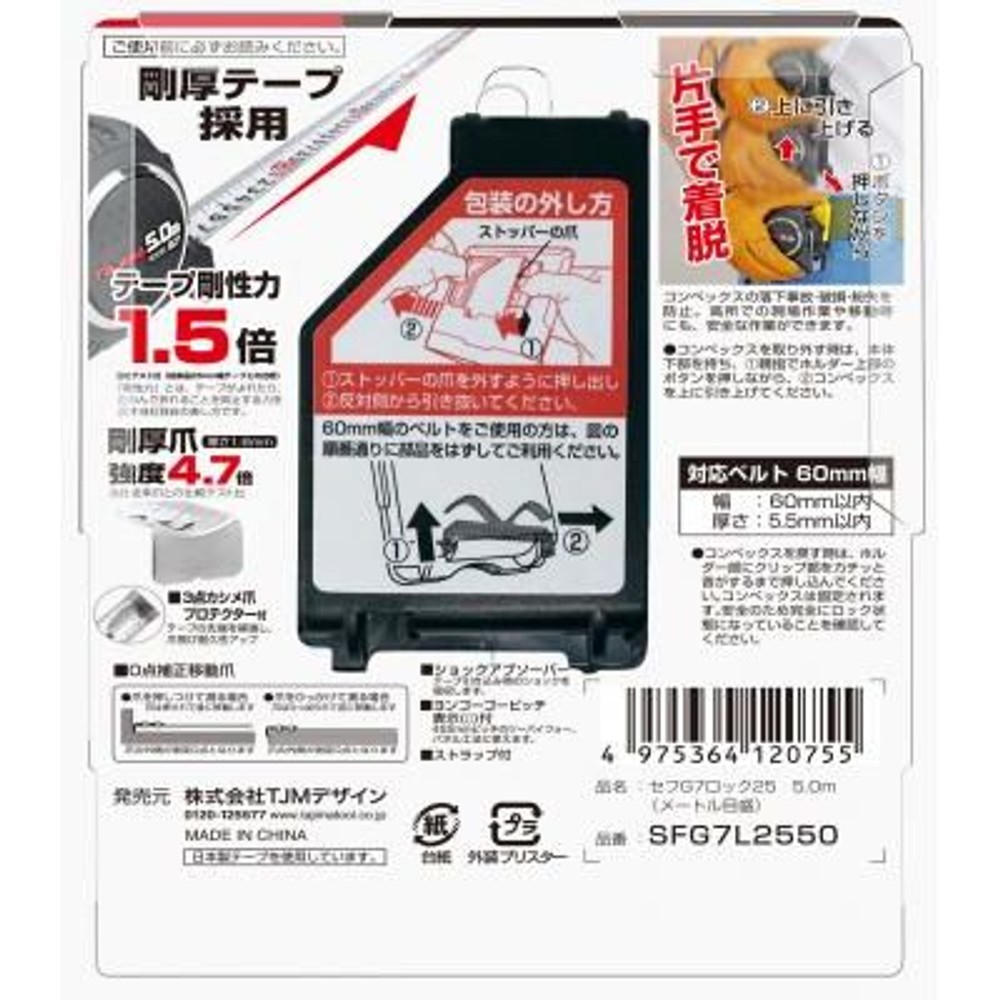 TAJIMA（タジマ）　G7 25mm幅5.0m セフ　SFG7L2550, ブラック, 5m