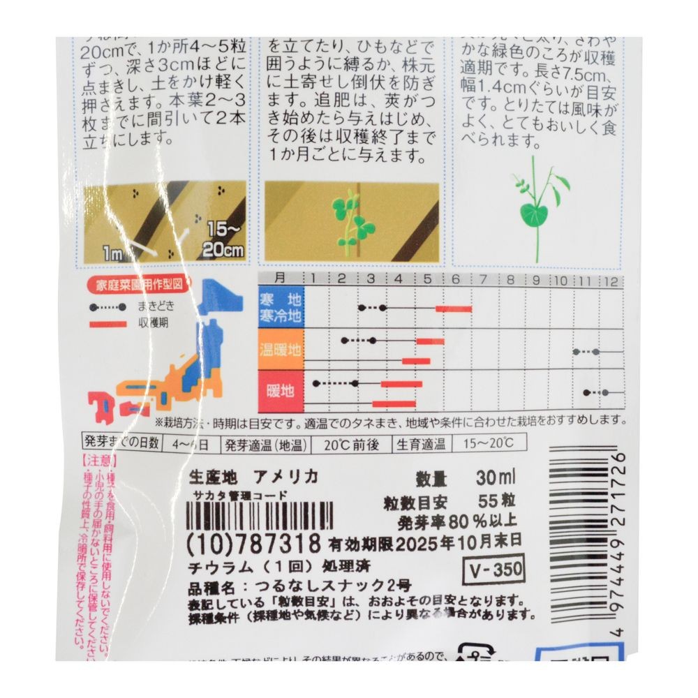 早どりスナックエンドウ　スナック２号, スナックエンドウ, 30ml