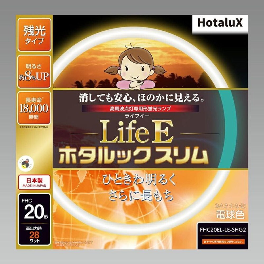 ライフＥ　ホタルック　スリム　残光タイプ　20形 電球色, 電球色, 20W形