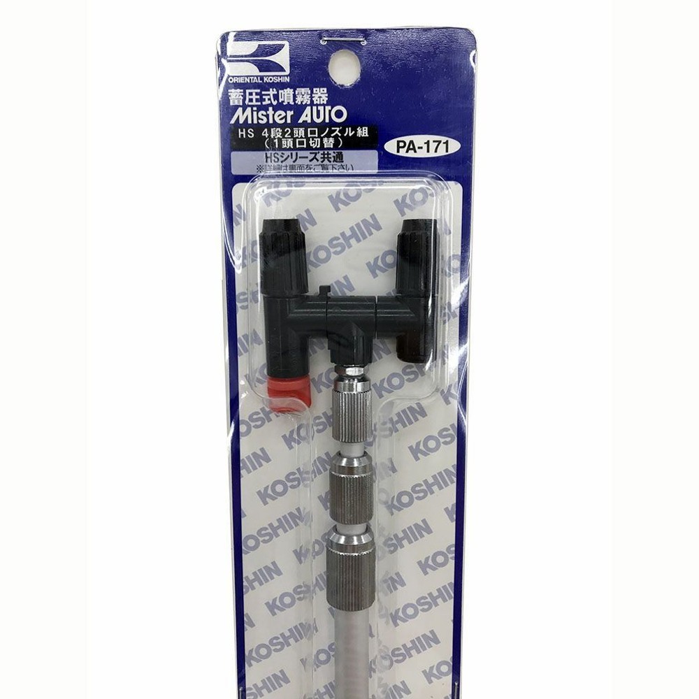 工進 蓄圧式噴霧器パーツ ノズル 4段2頭口ノズル組(1頭口切替) PA-171