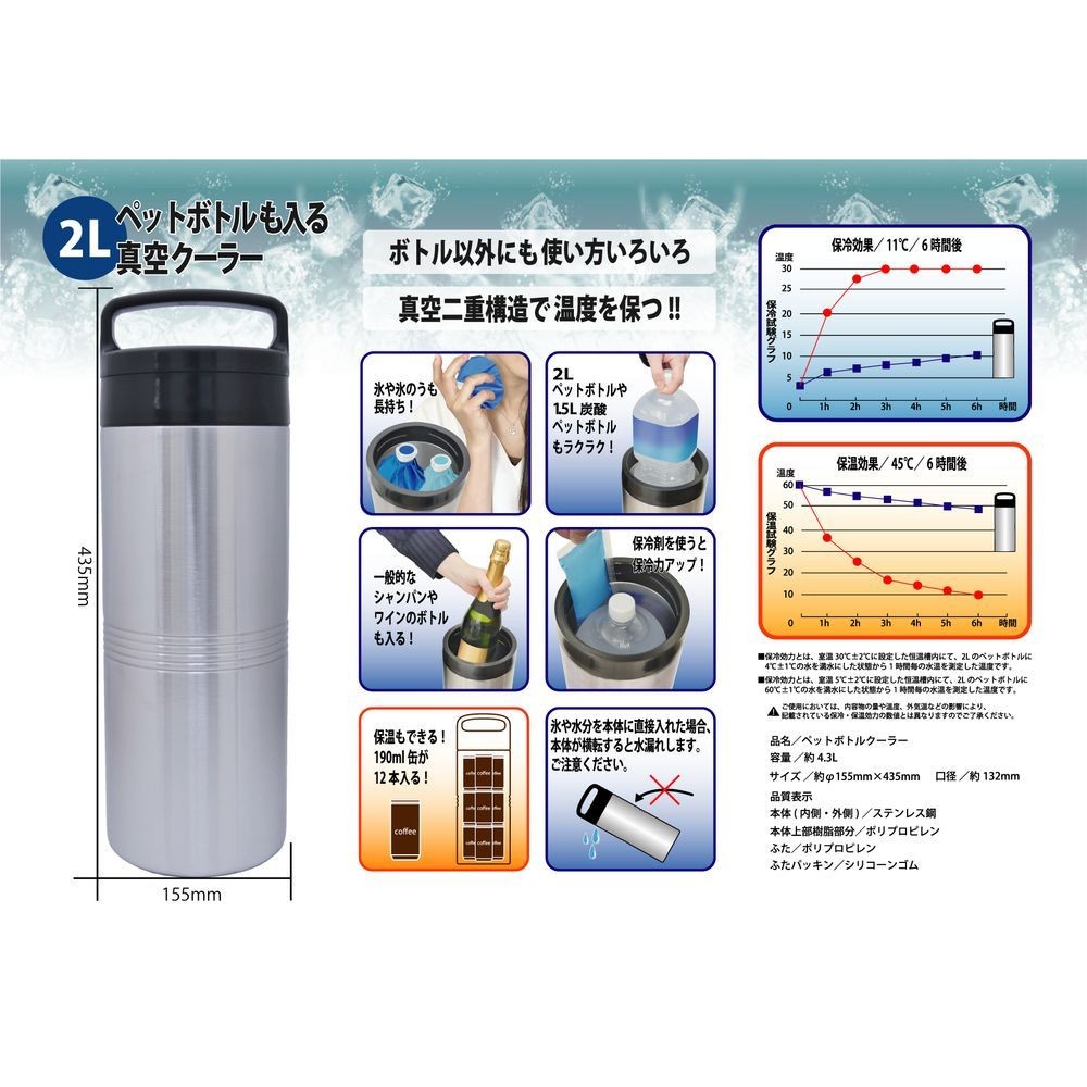 パートナーズセッション（Partners Session） ２Ｌペットボトルも入る　真空クーラー　ペットボトルクーラー　４．３Ｌ PR4499, 黒, 4.3L