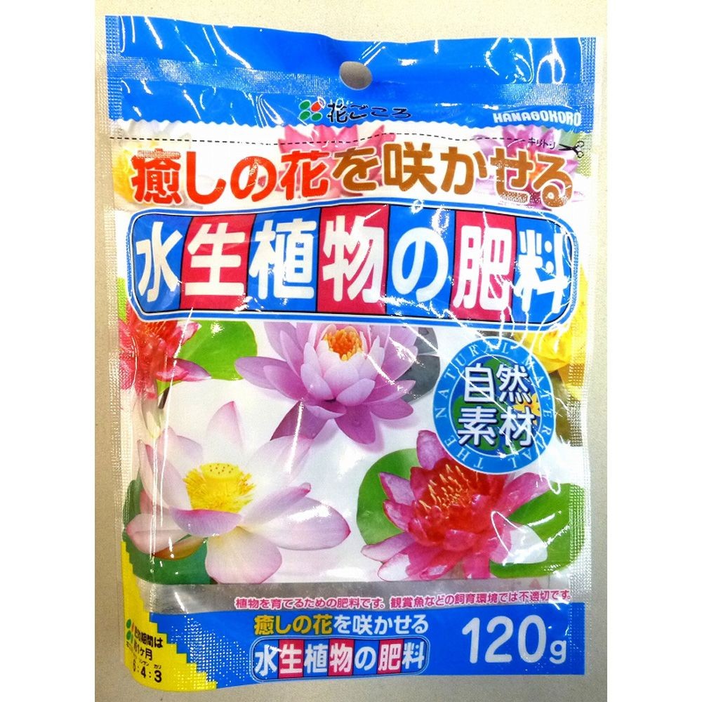 花ごころ　水生植物の肥料　120g, 水生植物用, 120g