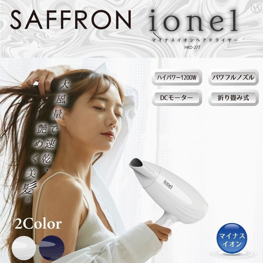 マイナスイオンヘアドライヤー HKD277WH, ホワイト, マイナスイオンヘアドライヤー
