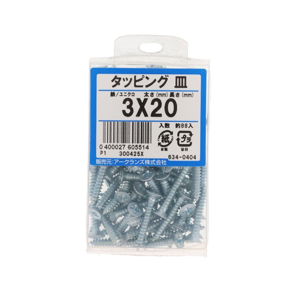 ユニクロ　タッピング　皿　３Ｘ２０　６３４ー０４０４, シルバー, 3&times;20