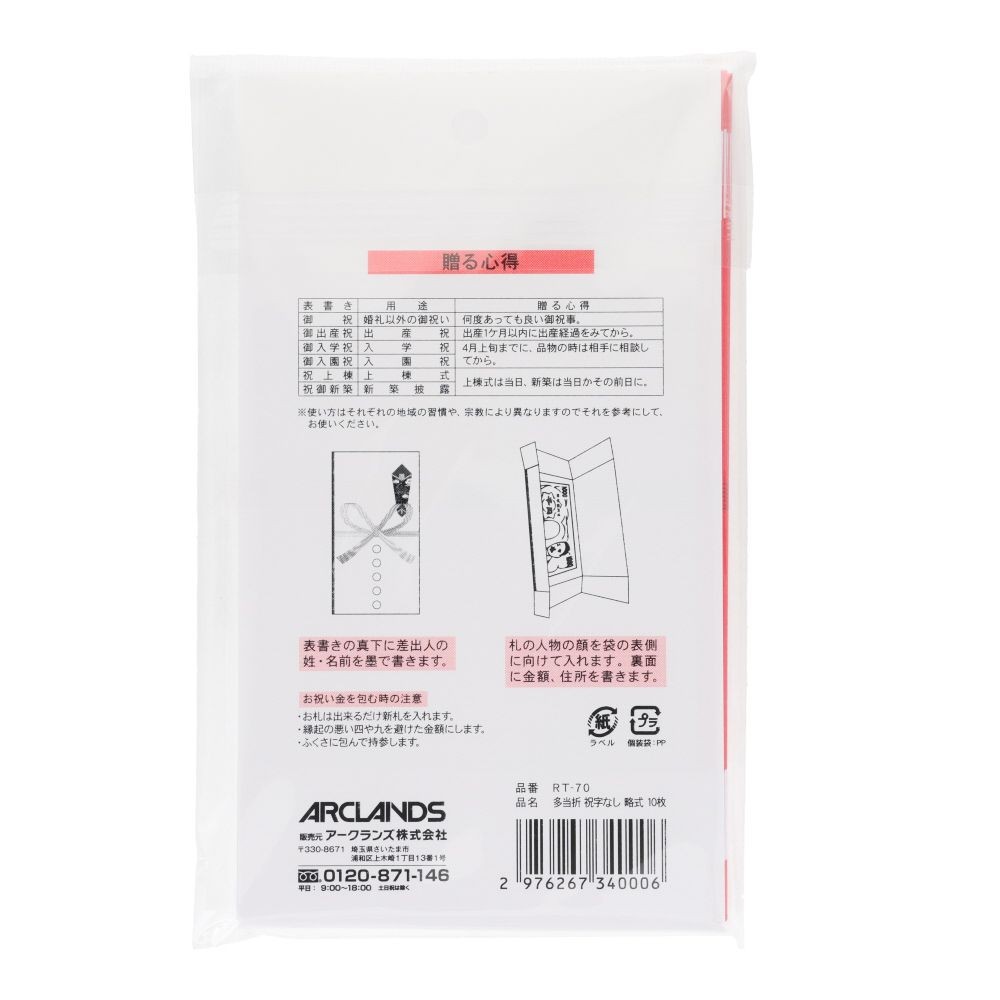 多当折　祝字なし　略式　１０枚, 祝儀袋, 10枚入り