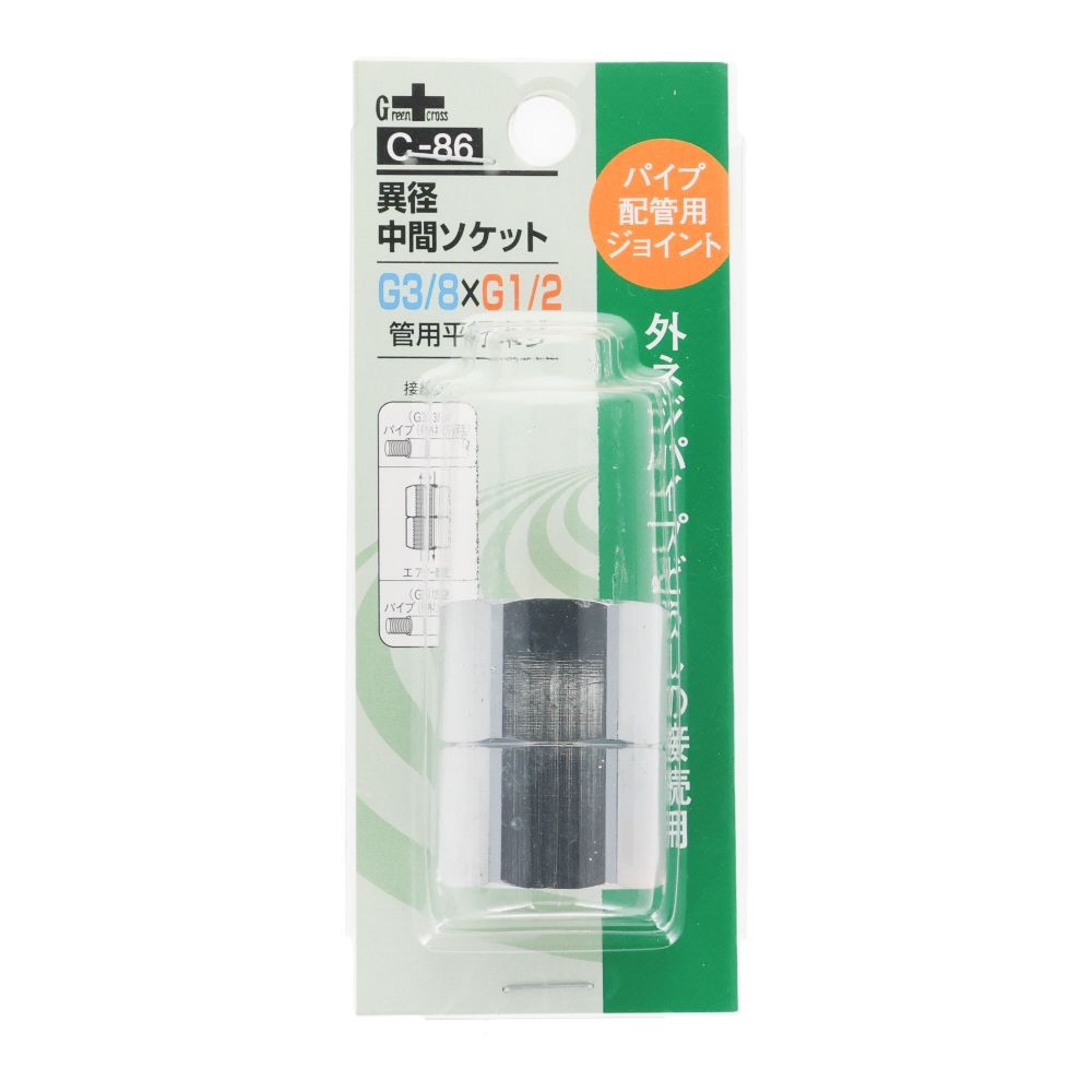ＧＣ　異径　中間ソケット　３／８Ｇ&times;１／２Ｇ, ソケット, G3/8&times;G1/2