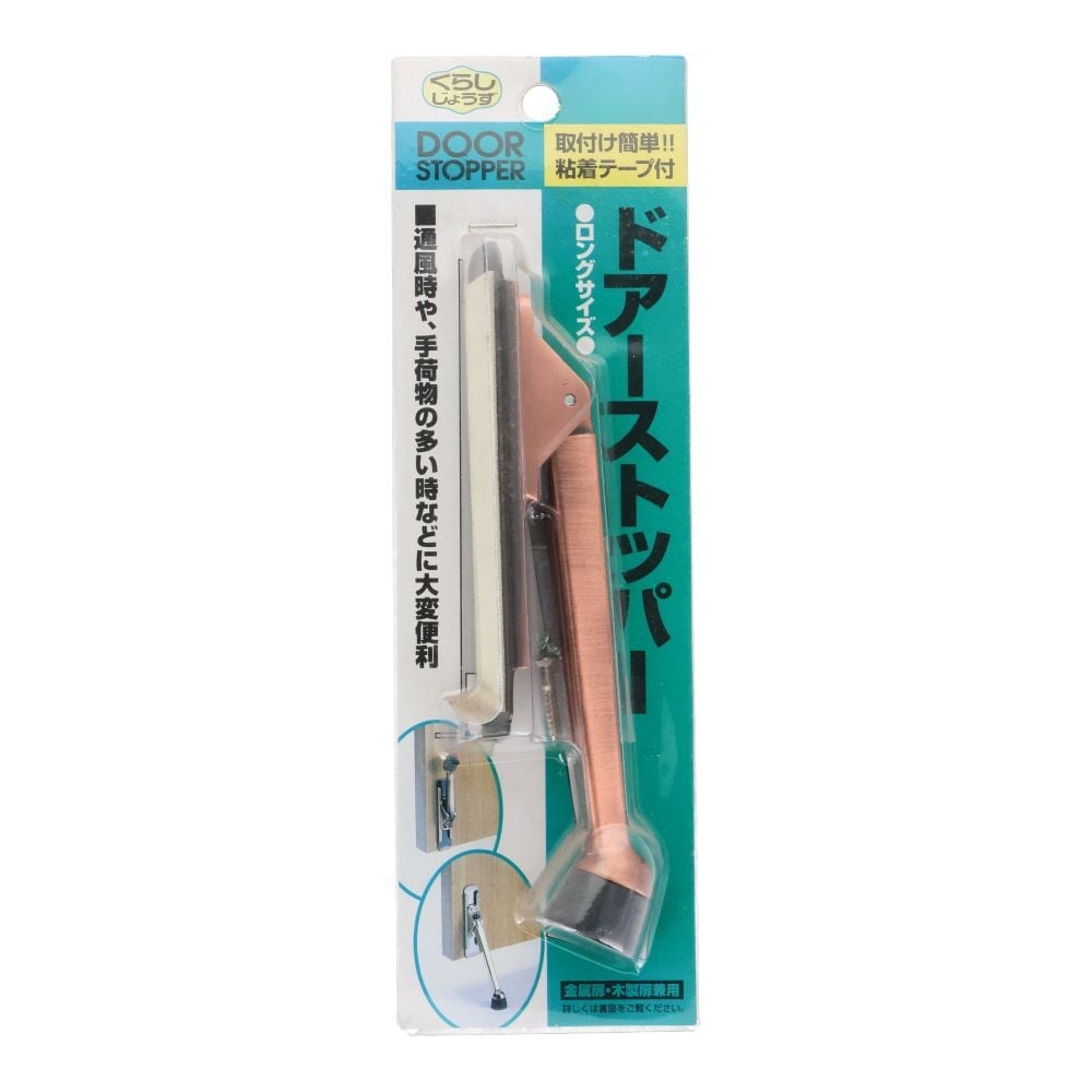 ドアストッパー　ブロンズ　大, ブロンズ, ロング