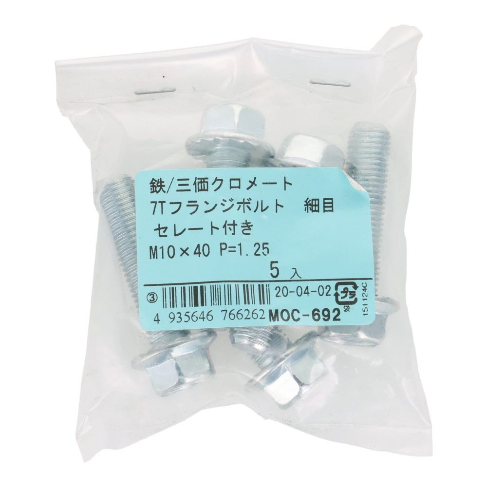 ７Ｔフランジボルト　細目　セレート付き　鉄　三価クロメート　Ｍ１０&times;４０　Ｐ＝１．２５　５本入り, ボルト, M10&times;40